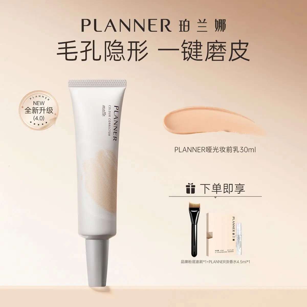 PLANNER makeup pre-breast long-lasting makeup feel is not easy to remove makeup and reduce oil-bearing and invisible pores