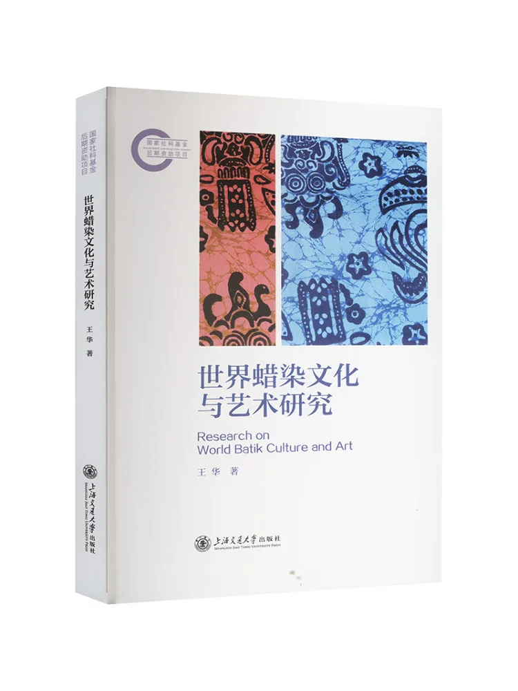 

Book-Winshare Research on the World Wax Dye Culture and Art