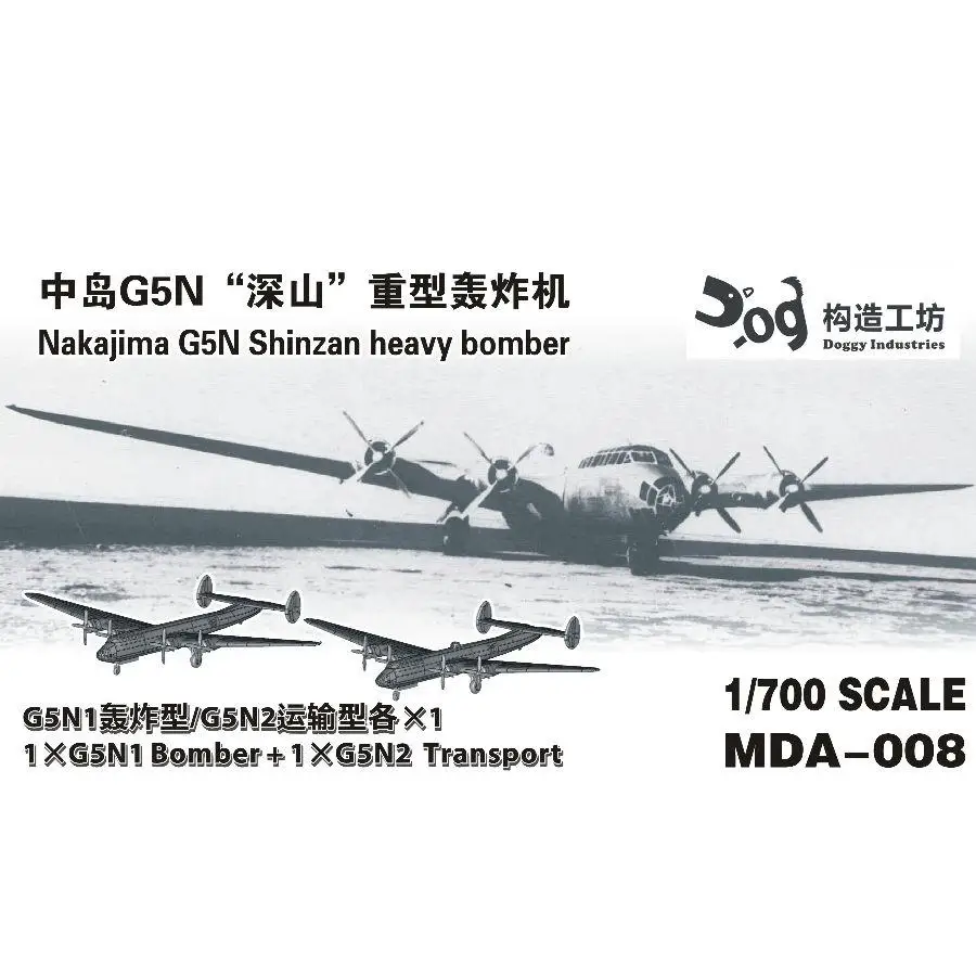 

GOUZAO MDA-008 1/700 Scale Nakajima G5N Shinzan Heavy Bomber