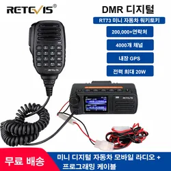 Автомобильный двусторонний радиоприемопередатчик Авторадио DMR Цифровая мобильная радиостанция Экран Retevis RT73 GPS UHF VHF 20 Вт Автомобильная база