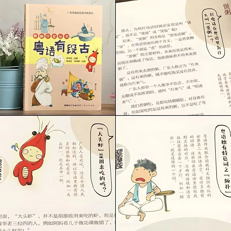 2 Volumes Cantonese Ancient Sayings Cantonese Learning Books Primary School Students Extracurricular Reading Books Classic Books