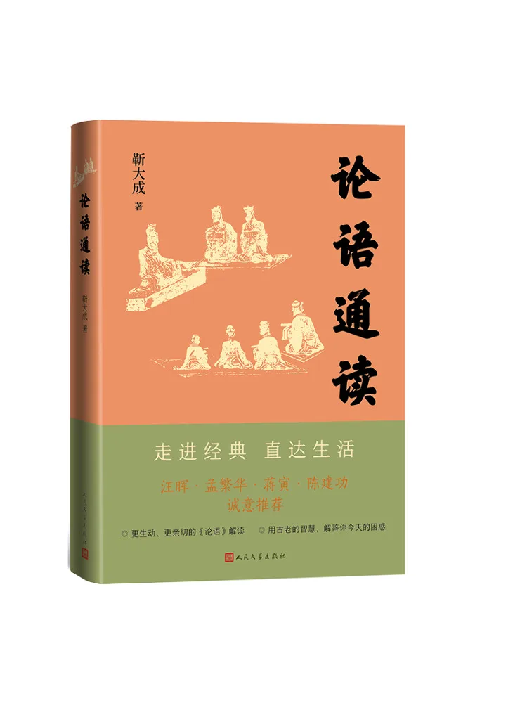 

Книга-руководство по всестороннему изучению «Аналектов» от Winshare