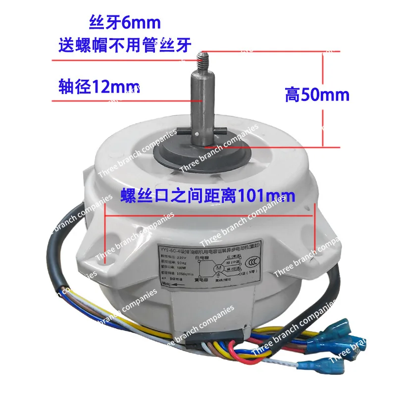 YDC120-4YYC100-4YYS80-4 range hood plastic sealing motor 6 wire 3 speed 7 wire 4 speed copper motor