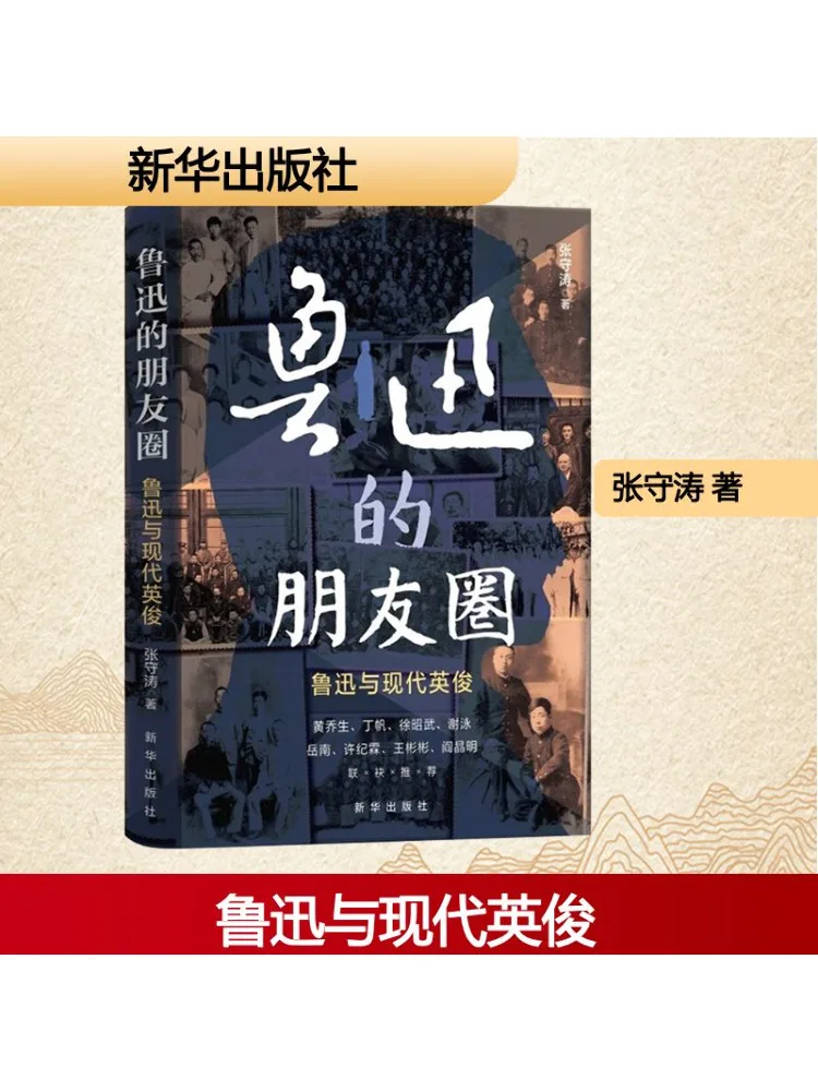Book-Winshare Lu Xun's Circle of Friends Lu Xun ورجال عصري وسيم #1