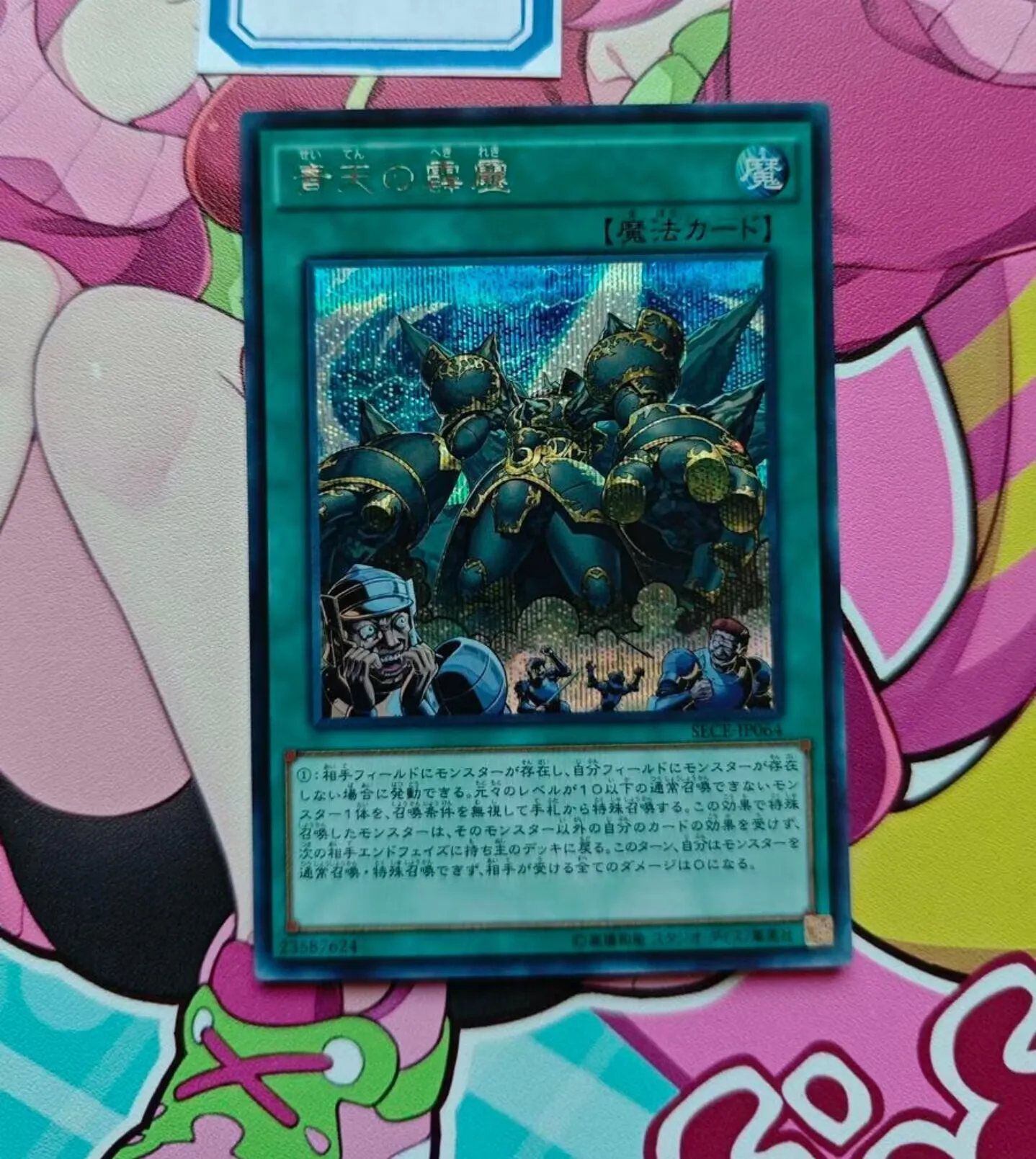 

Yugioh KONAMI Duel Monsters SECE-JP064 A Wild Monster Appears! Secret Rare Japanese Collection Mint Card