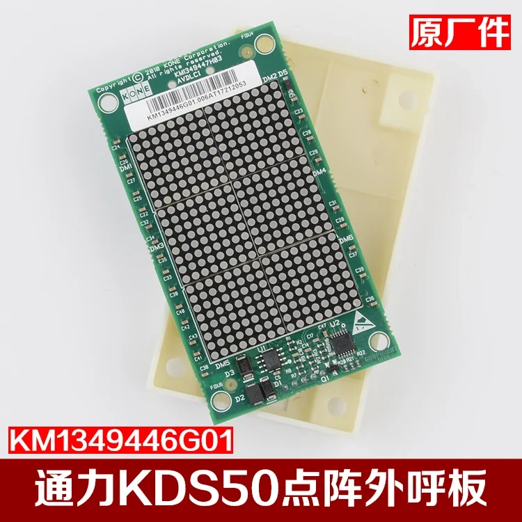 

make for New KONE elevator KDS50 external call display board KM1349446G01 G21 point array outer call screen accessories