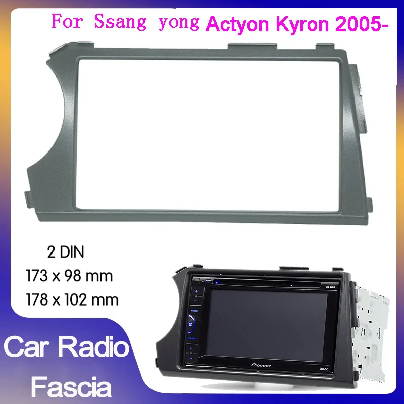 2din Car Radio Fascia for SSANGYONG Actyon Kyron 2005-20013  Auto Stereo Panel Mount Bezel Faceplate Frame Kit