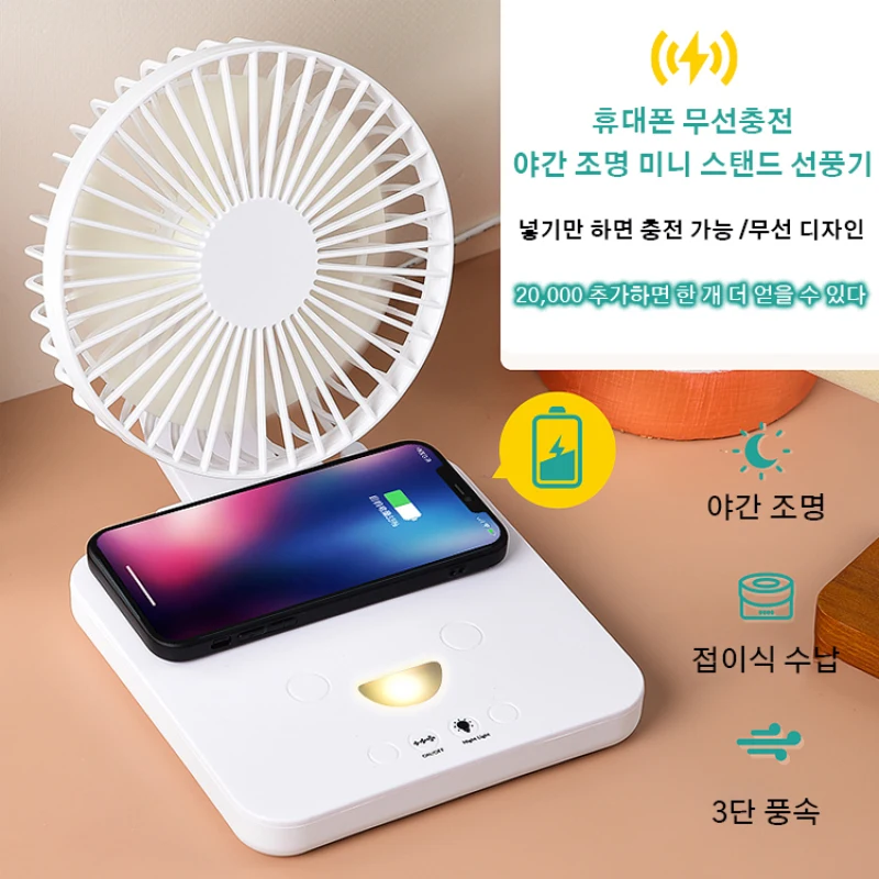 Mobile phone wireless charging 6 inch desktop fan USB charging mini multi-function small fan desk fan home office electric fan