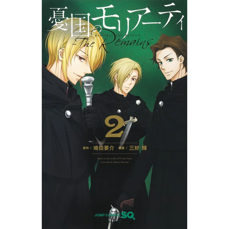 

The Remains 02 Yosuke Saida Shueisha 9784088838311 Book