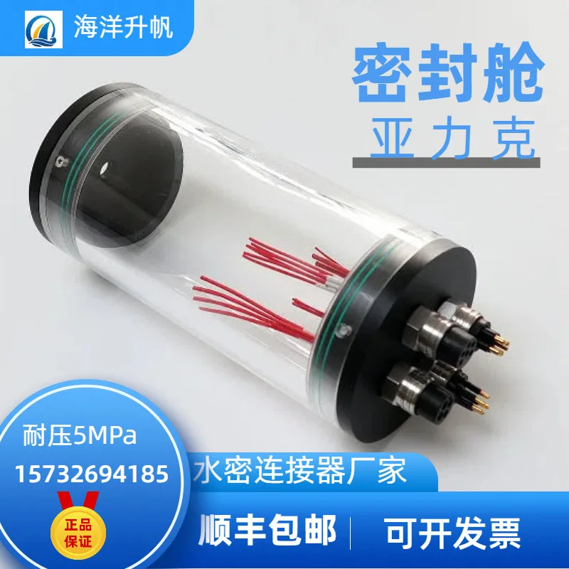 Ocean lift sail underwater sealed cabin pressure resistance 5MPa-40MPa underwater pressure cabin through the cabin watertight