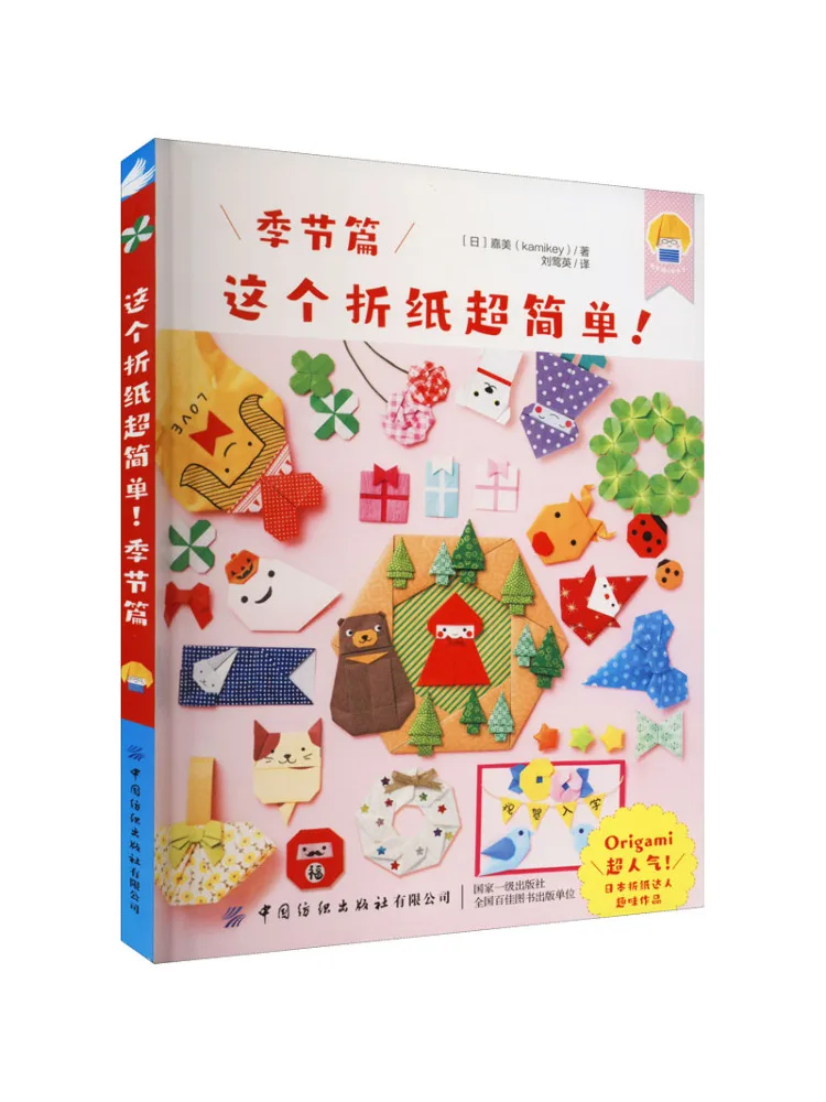 

Book-Winshare This Origami Is Super Simple Seasonal