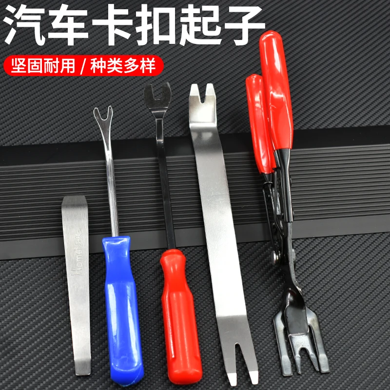 

Stainless steel rocker tool for car disassembly door panel buckle screwdriver for dismantling car interior pry board