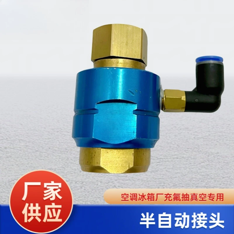 Semi-automatic Quick Connector ZG1/4 Automatic Tripping Female Head Refrigeration Refrigerator Vacuum Pump Accessories