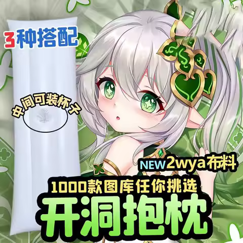 Custom DIY Inflatable Dakimakura with Hole for Anime Waifu Pillow Genshin Azur Lane Body Pillows