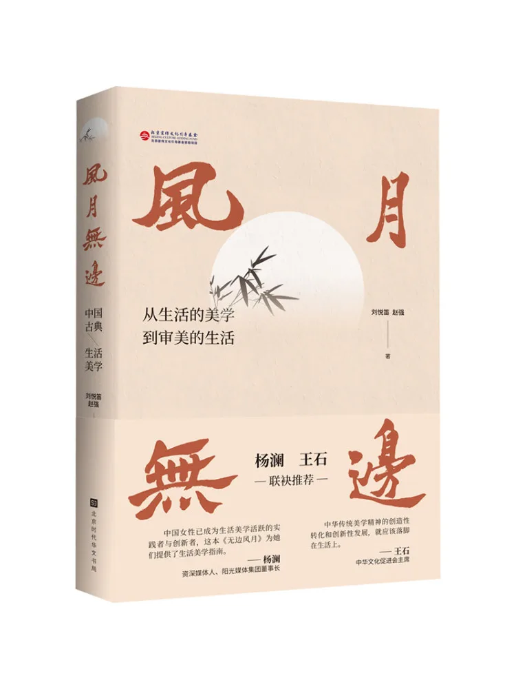 

Book-Winshare Wind and Moon Boundless Chinese Classical Life Aesthetics
