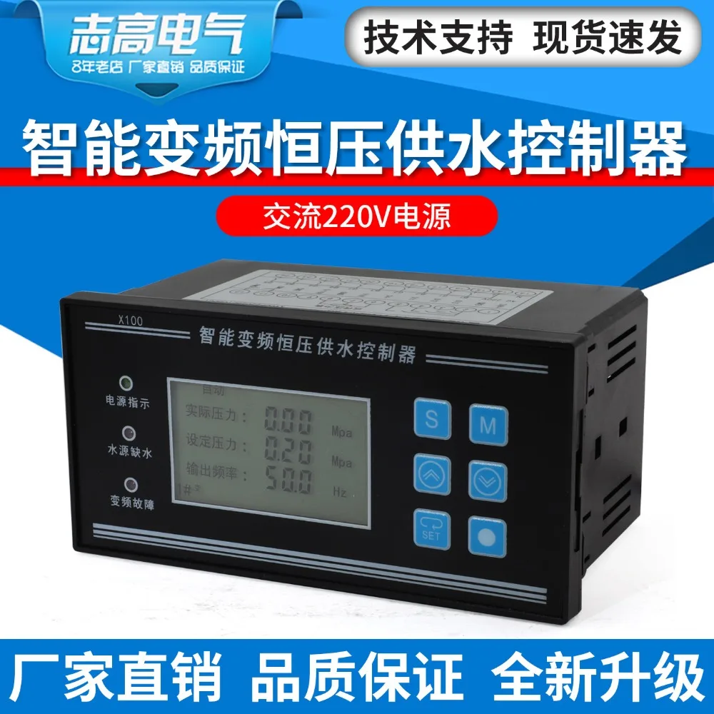 Semi-Chinese LCD water pump variable frequency constant pressure controller with a 1-to-5 220V system