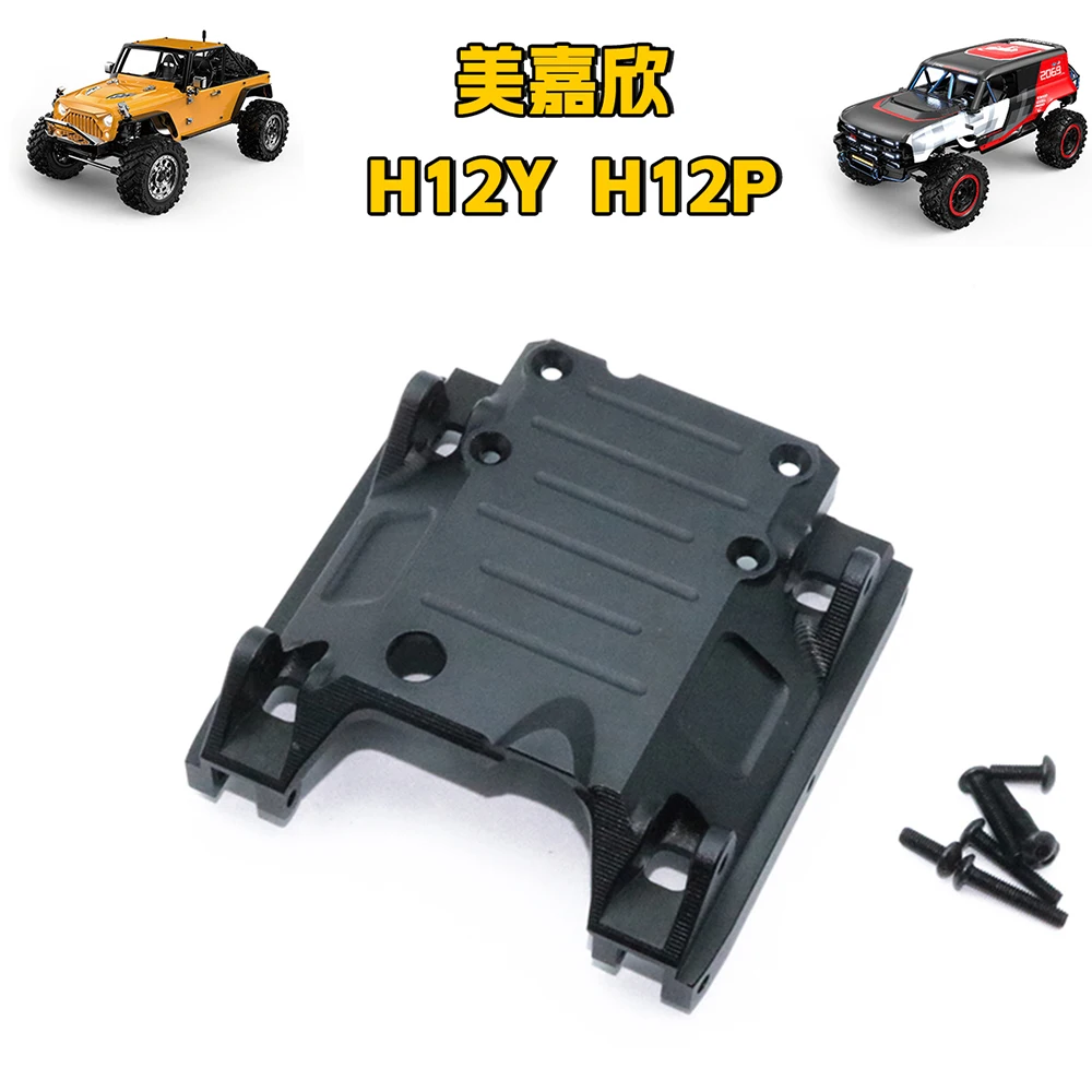 

MJX H12Y H12Y+ h12p Remote control vehicle transmission base Car bottom accessories Metal modification and upgraded accessories
