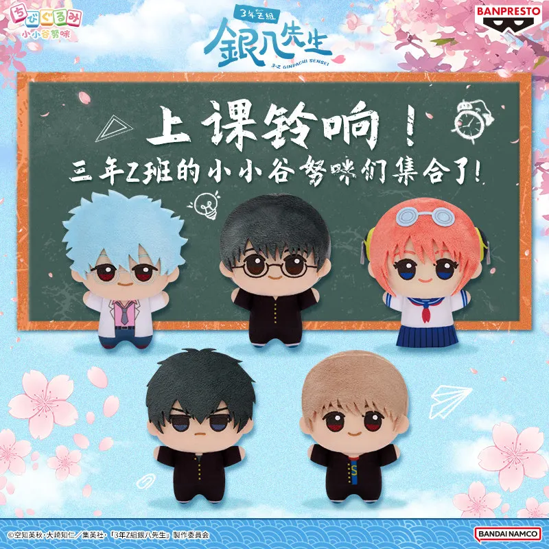 BANDAI BANPRESTO Gintama 3rd Year Z Class Gintarou Sensei Chibi Koruru Mii Plush Keychain Anime Bag Pendant For Gintama Fans