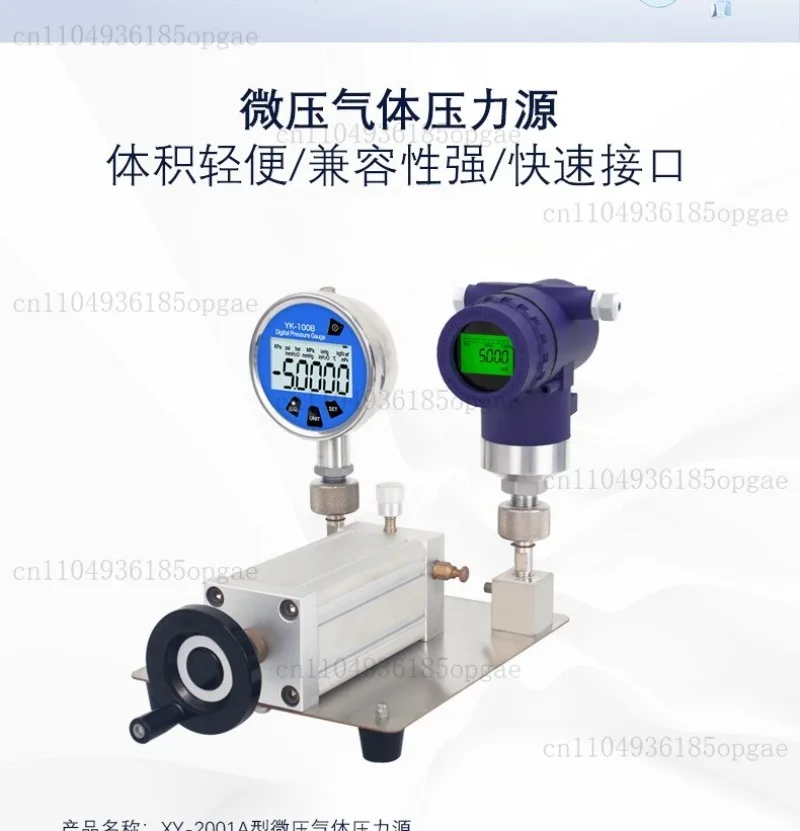 Pressurized Gas Pressure Source Micro Pressure Calibration Instrument Micro Differential Pressure Meter Calibration Equipment