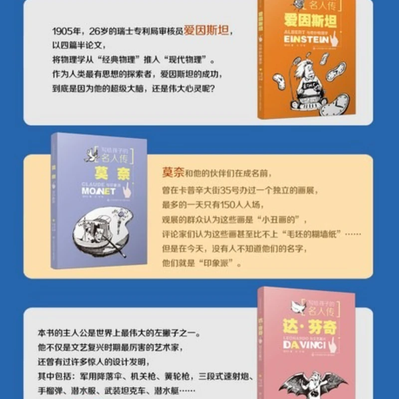 Biografias de celebridades escritas para crianças, Einstein e física maravilhosa, enciclopédia de literatura infantil