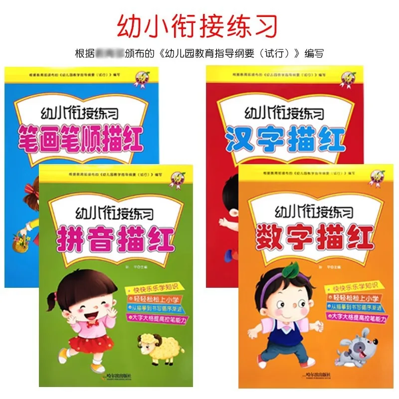 

Руководство для начинающих по пиньинь и книги по практике китайских иероглифов для дошкольной переходной практики