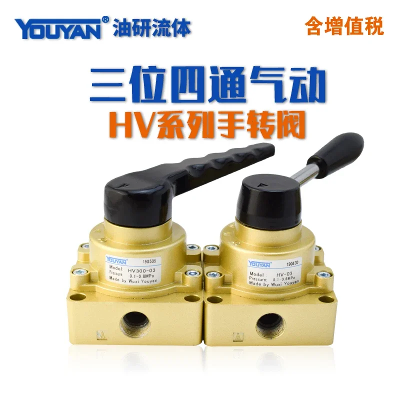 HV-02 manual valve 03 manual switching valve 04 cylinder control HV200/300/400 three position four-way reversing valve