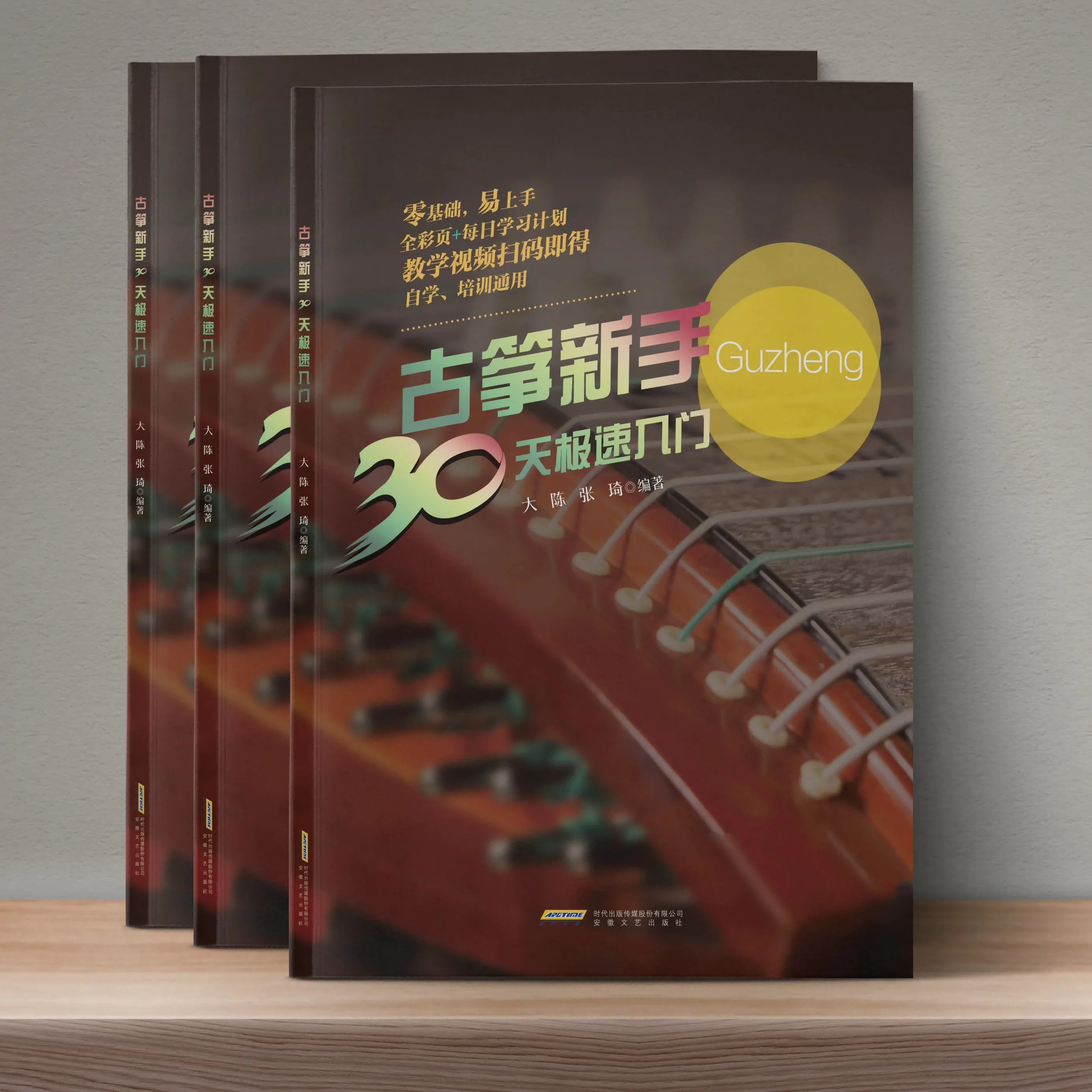 Guzheng Beginners Can Quickly Get Started in 30 Days Music Playing Book