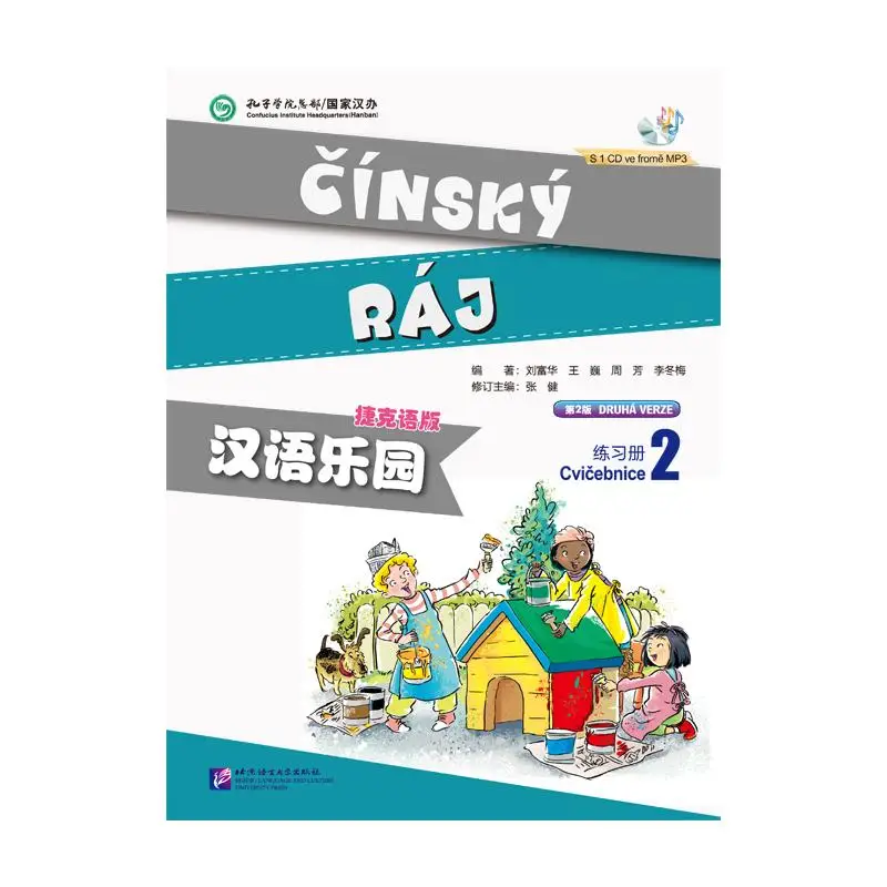 

Китайский рай (2 издание) (чее издание) Рабочая тетрадь 2