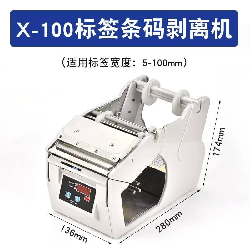 Automatic Label Peeling Machine X-100 Desktop Sticker Separating Dispenser