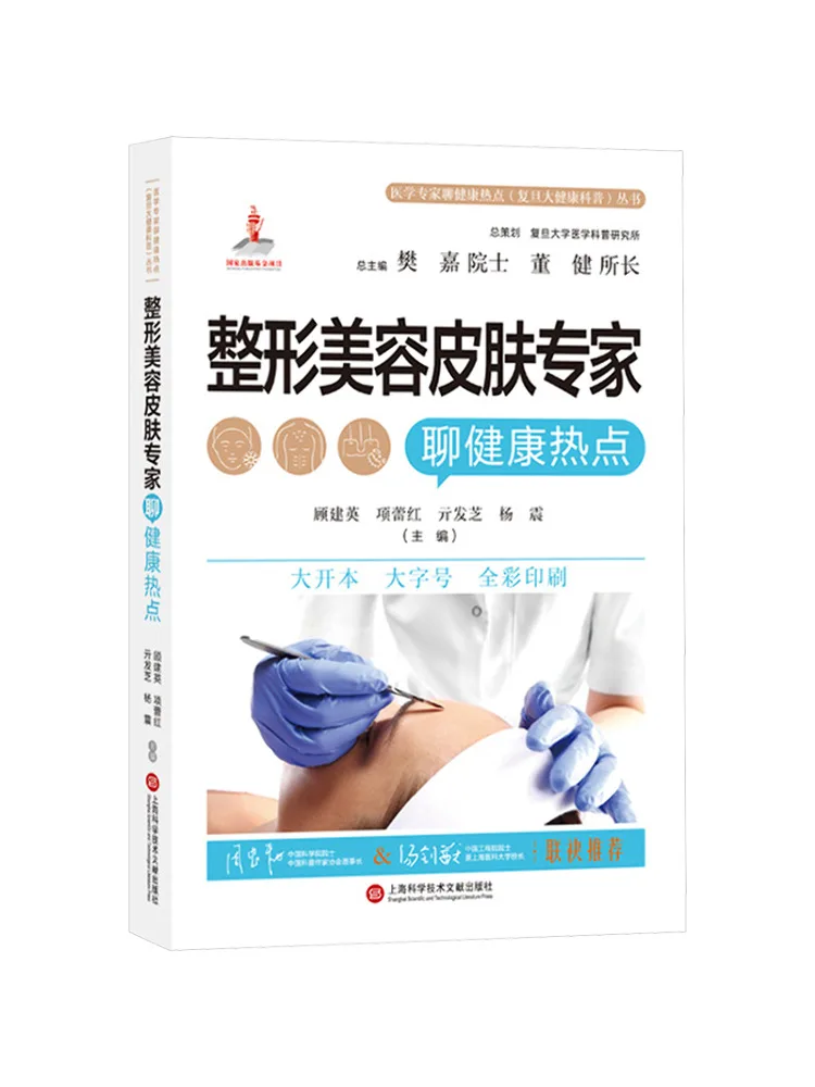 

Book-Winshare Plastic Cosmetic and Skin Experts Discuss Health Hot Topics