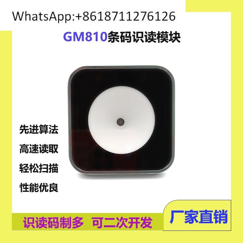

Встроенный модуль сканирования QR-кода GM810, модуль чтения и декодирования сканирования кода, с собственной основной связью заполняющего света.