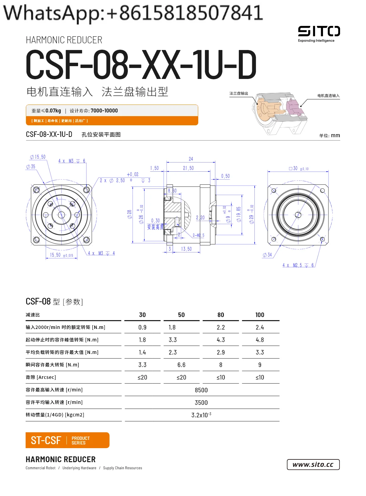 ミニ高精度ロボットジョイントハーモニック減速機 CSF-08-XX-1U-D ミニチュアコンパクト減速機