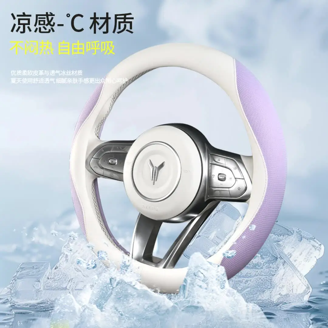 Car Steering Wheel Cover for All Seasons Ice Silk Breathable D-type High-end Summer Anti-slip Sweat-absorbent Handlebar Cover