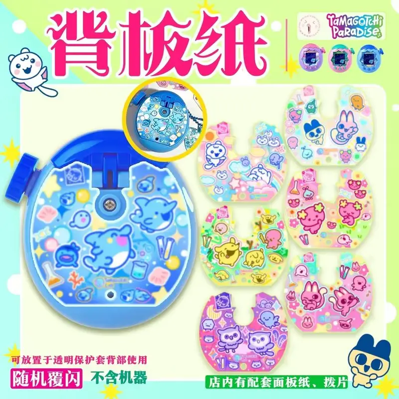 

New Original For Tamagotchi Paradise Backboard Paper Decorative Panel Paper Cute Stickly Can Be Pasted Ornament Protective Film