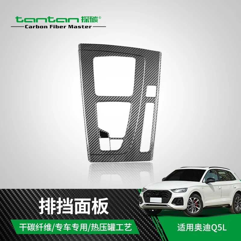 

Suitable for 2017-2024 Audi Q5L dry carbon fiber typesetting panel car interior real carbon fiber decoration