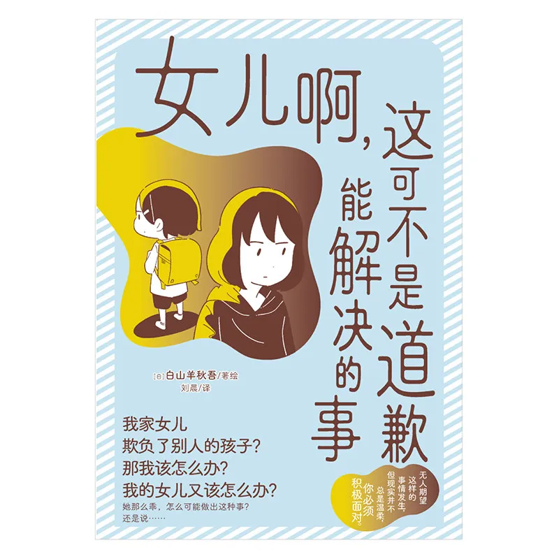 Honey This Is Not Something An Apology Can Fix Manga Single Volume Family Slice Of Life Comic