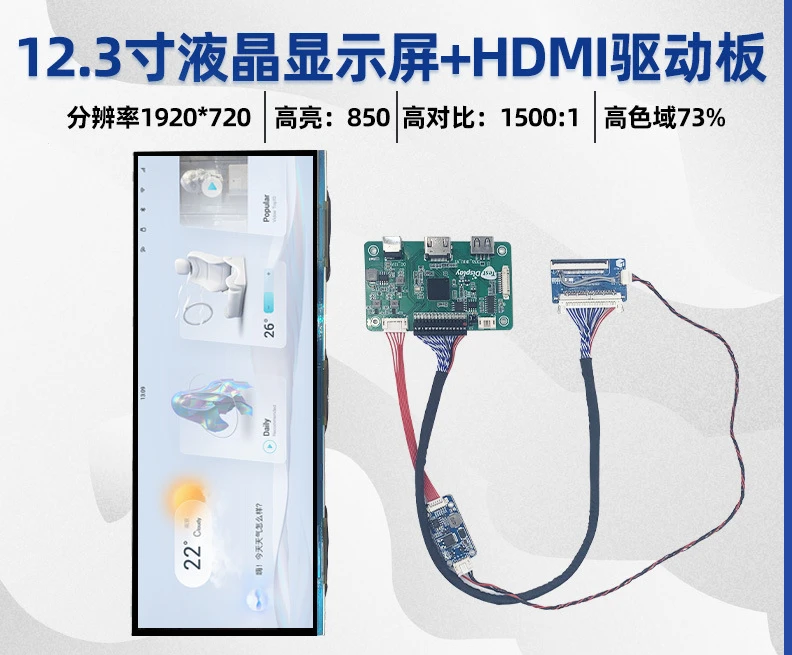 12.3 inch long strip screen 1920 * 720 horizontal LCD screen LVDS to HDMI driver board car industrial control screen