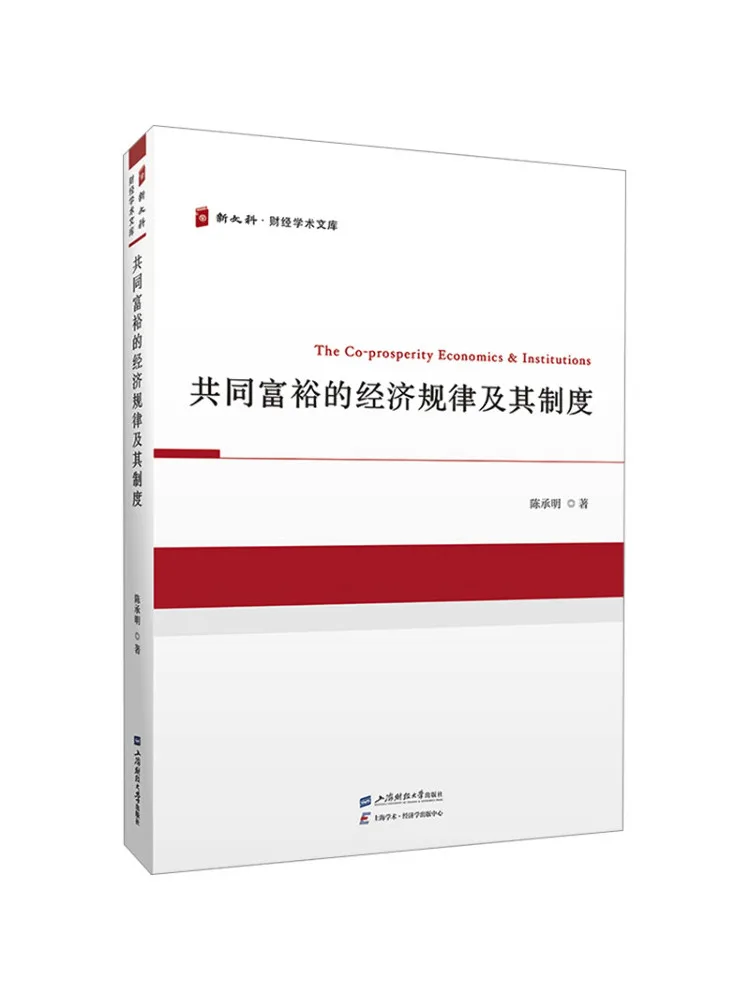 

Book-Winshare The Economic Law and System Of Common Prosperity