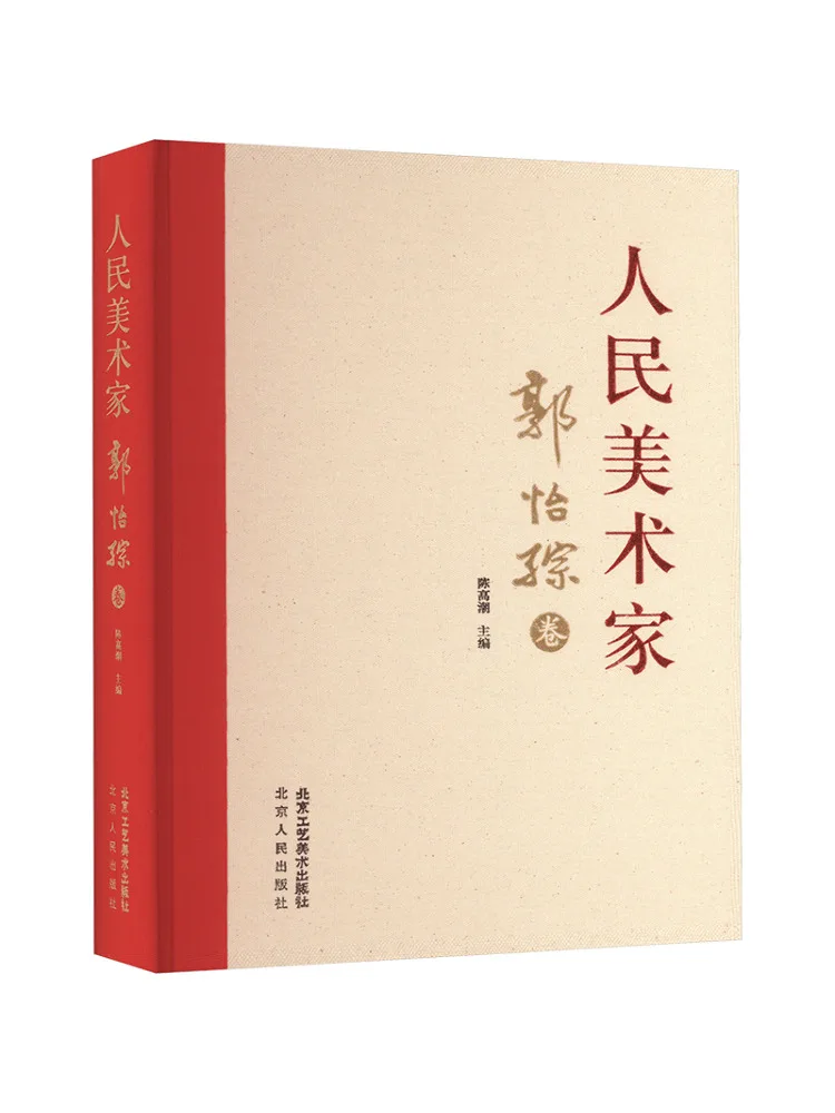 

Book-Winshare Volume By People's Artist Guo Yishu