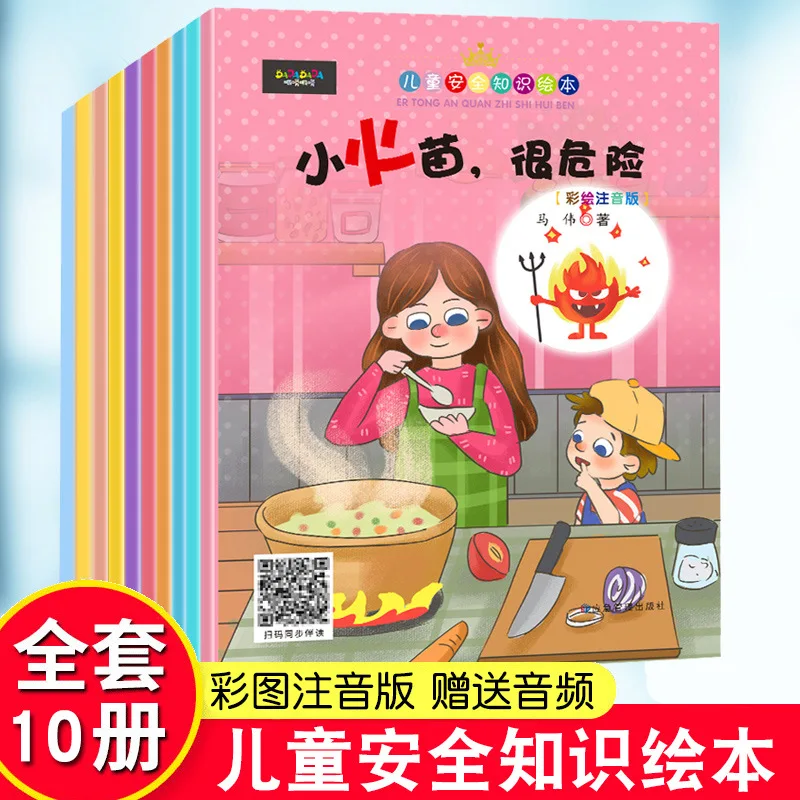 Children's Safety Knowledge, Self-protection Awareness, Picture Books for Parent-child Reading