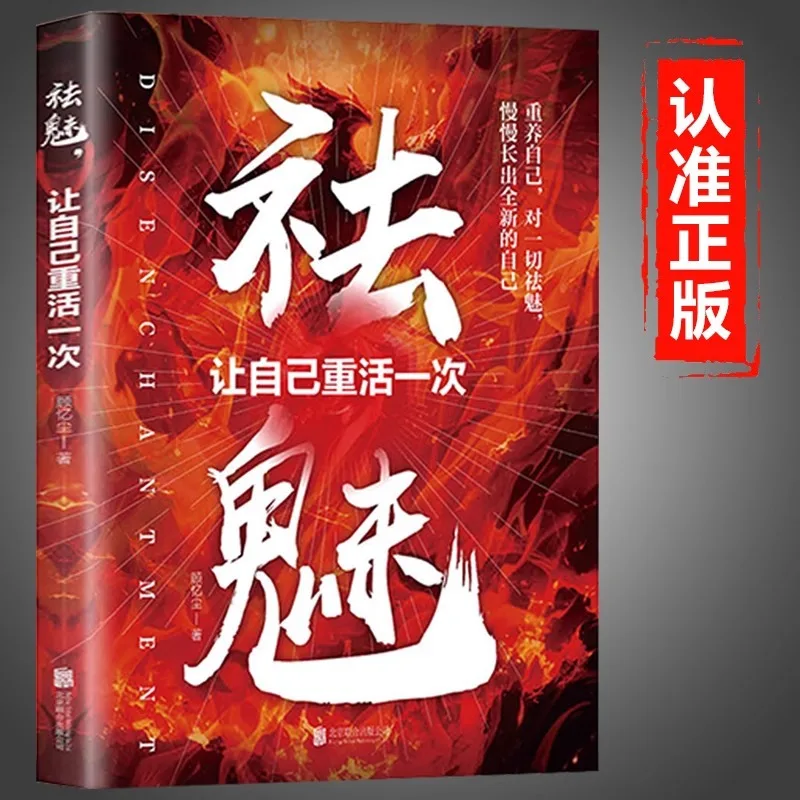 

Getting Rid of Charm and Reviving Yourself: A Self Help Guide for Psychological Influencers and Healing Psychology Books