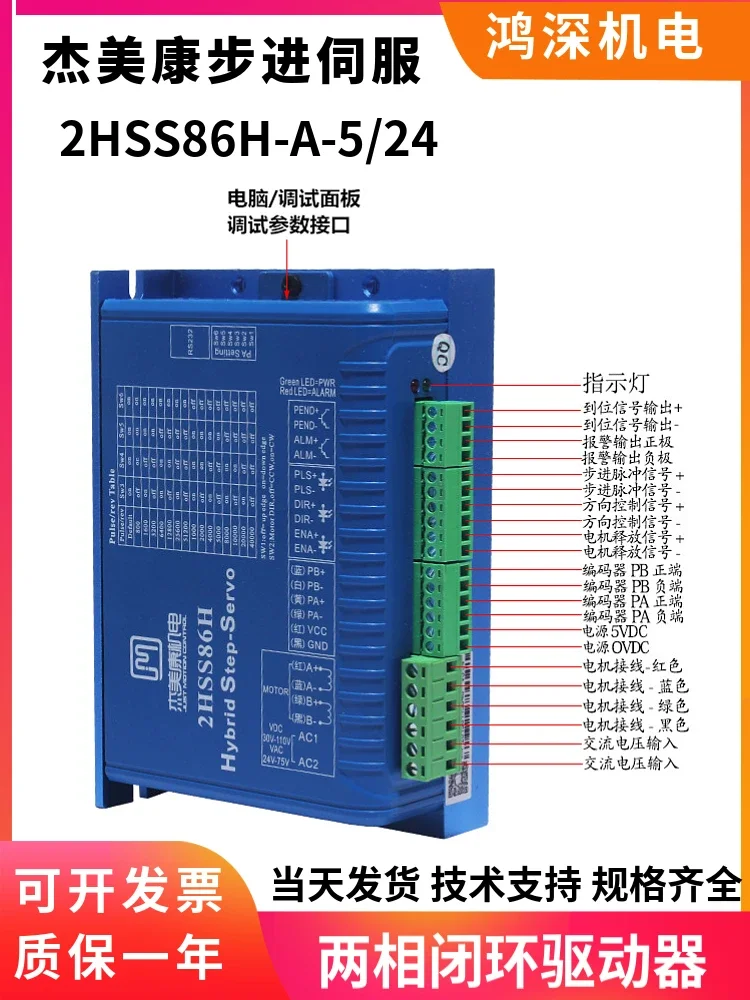 JMC 2HSS86H-A-5/24 Драйвер двухфазного шагового двигателя 86, контроллер шагового двигателя с замкнутым контуром