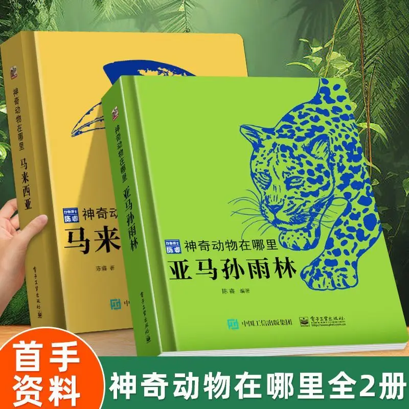 

Fantastic Beasts And Where To Find Them (Vol.1-2) - Popular Science Books For Children And Teens - Animal Encyclopedia