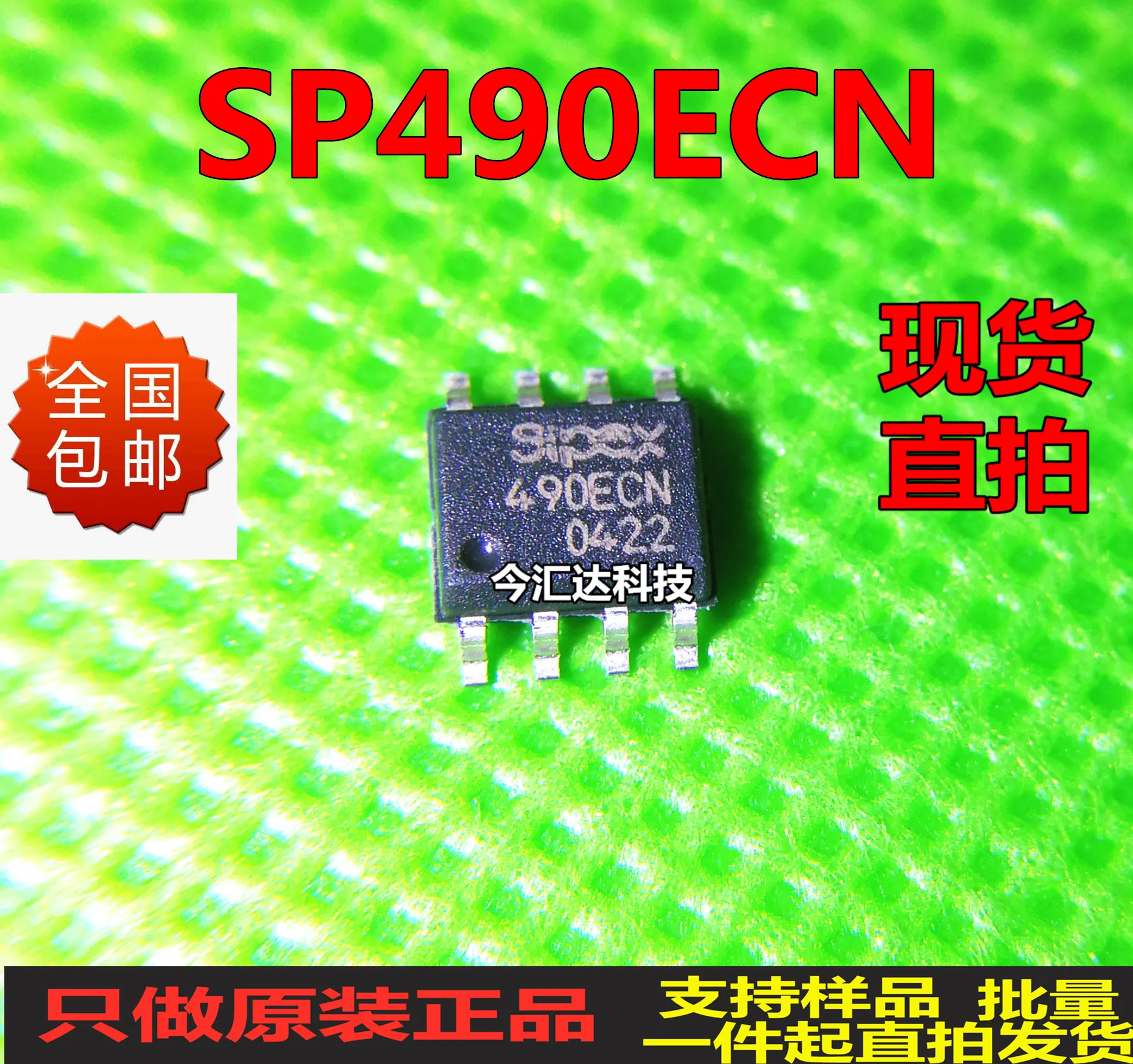 30pcs original new 30pcs original new SP490ECN SOP8 interface IC