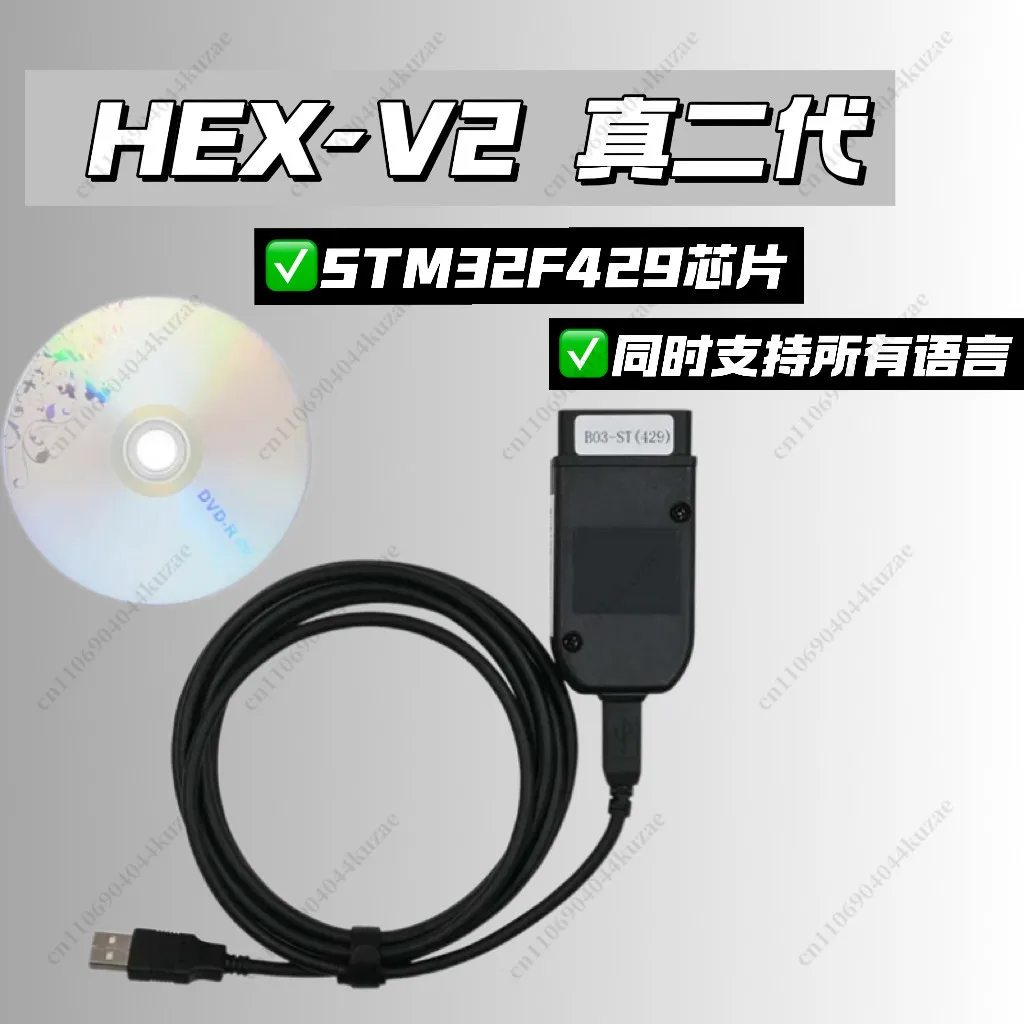 True 2nd Generation HEX V2 Diagnostic Tool, STM32F429 Chip Multilingual VAGCOM VCDS 5053 Compatible
