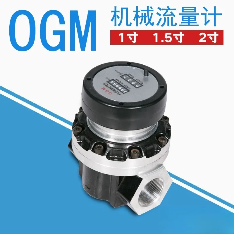 1 inch 1.5 inch 2 inch volumetric flowmeter, mechanical digital display oval gear liquid measuring instrument