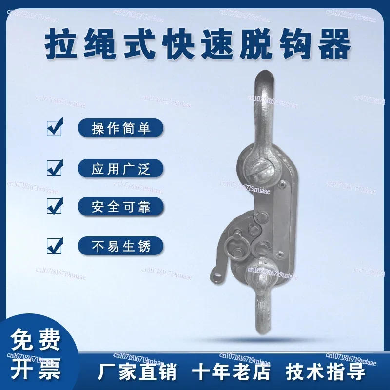 TGQ-1.5-LS Type Pull Rope Type Quick Decoupler Hook Remover