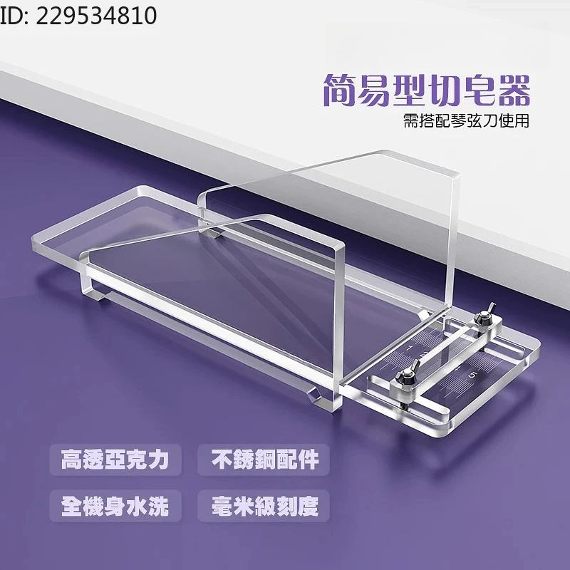 

1pc Handmade soap cutter, soap cutter