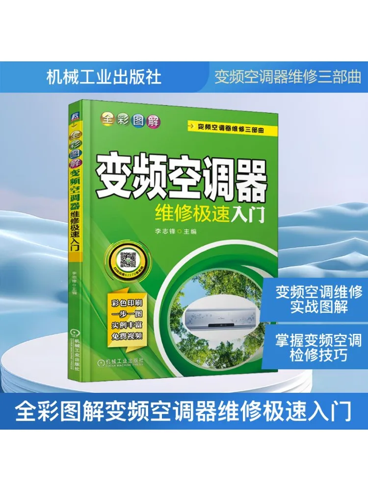 

Book-Winshare Полноцветное иллюстрированное руководство для быстрого запуска и ремонта инверторных кондиционеров