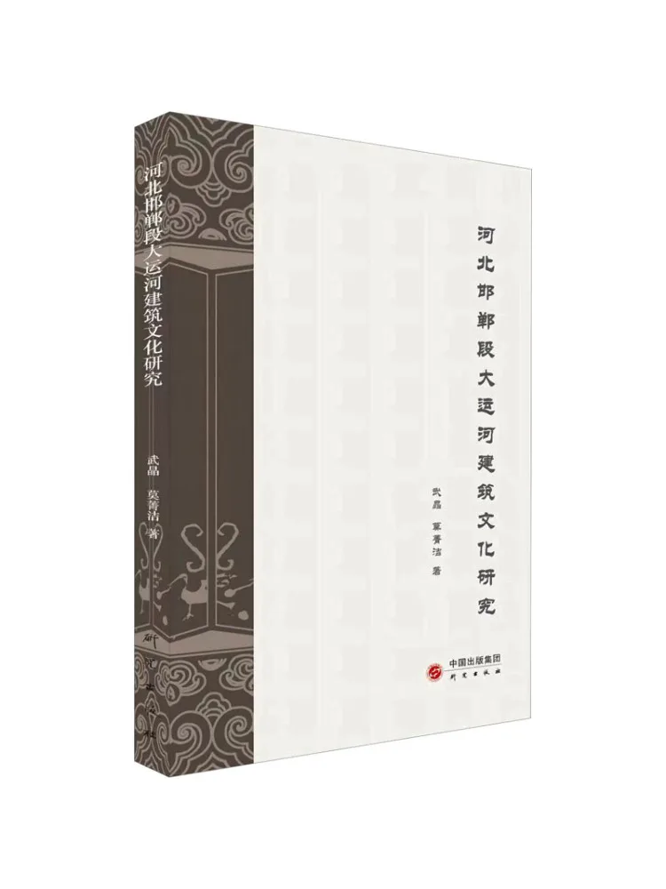 

Книга — Исследования Winshare: Архитектура и культура Гранд-канала в Хандане, провинция Хэбэй